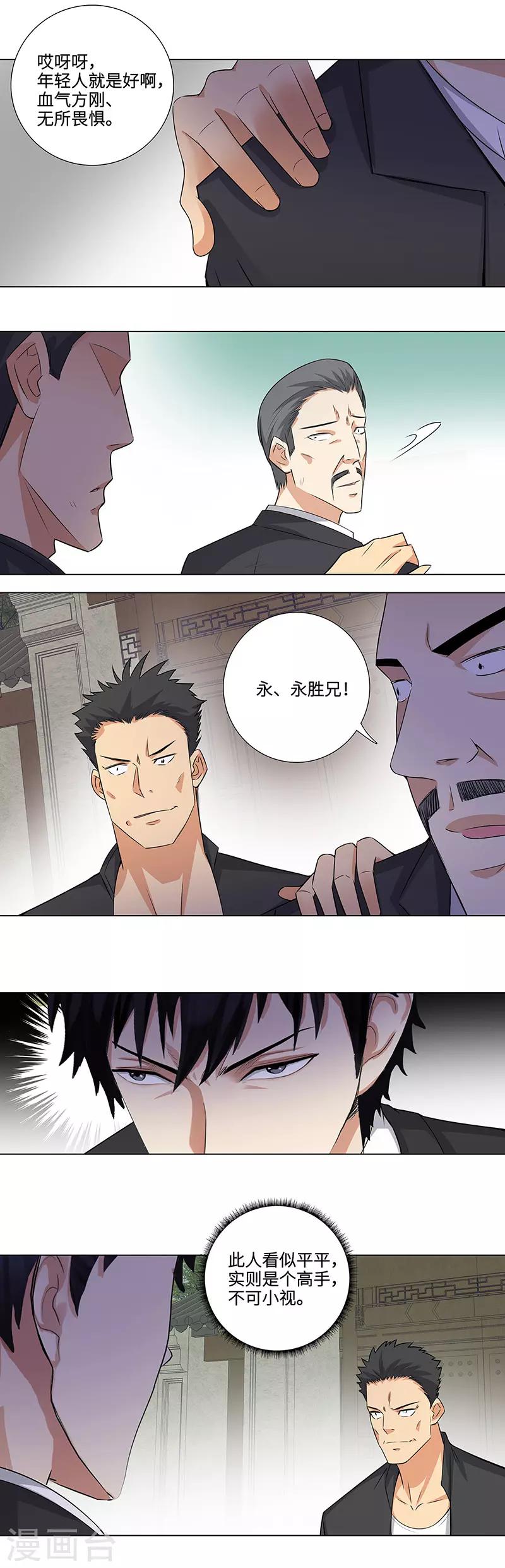 🍚校园高手 第147话 瞎掺和 第6页