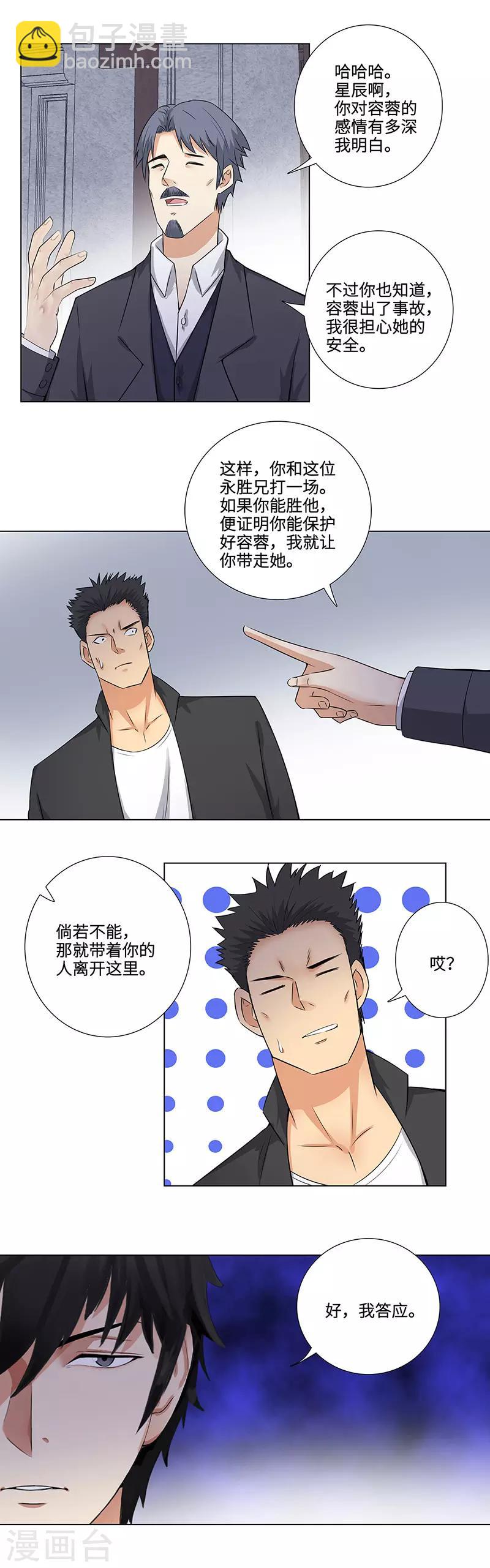 🍚校园高手 第147话 瞎掺和 第8页