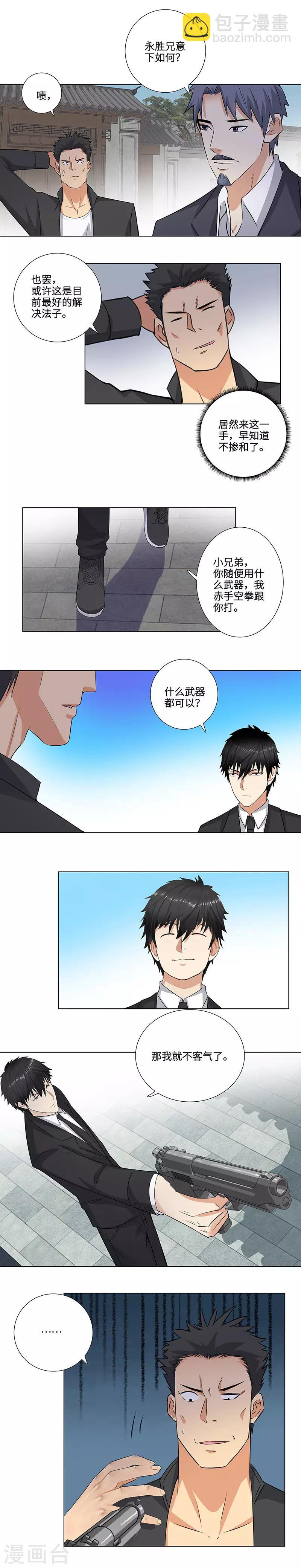 🍚校园高手 第147话 瞎掺和 第9页