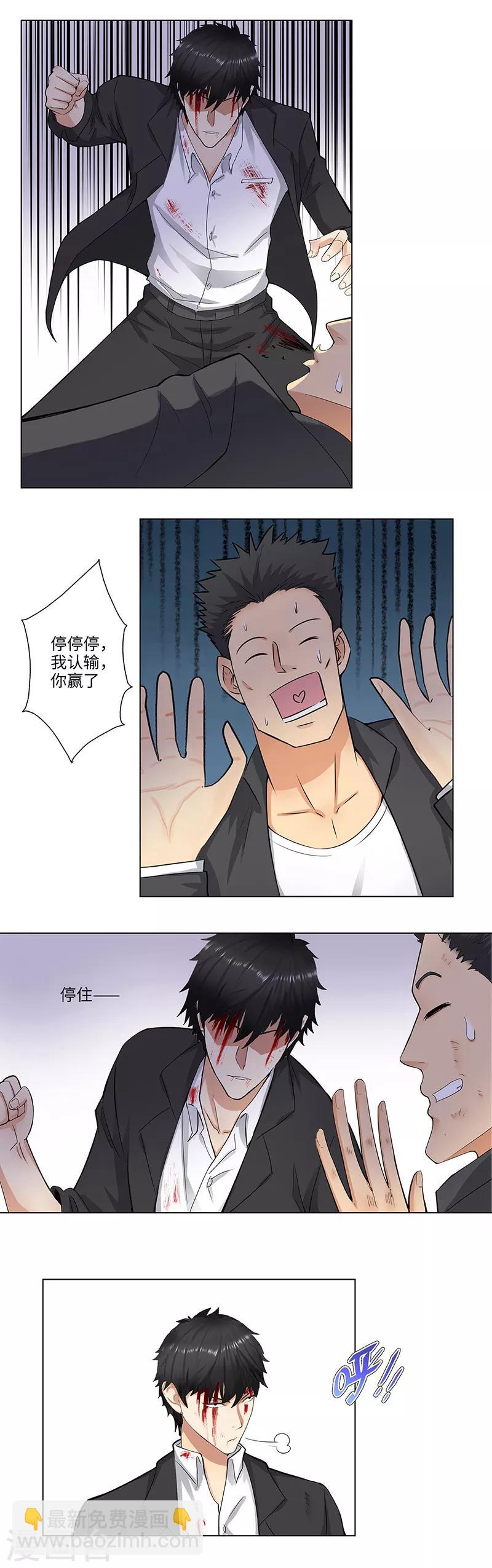 🍚校园高手 第149话 还击 第8页