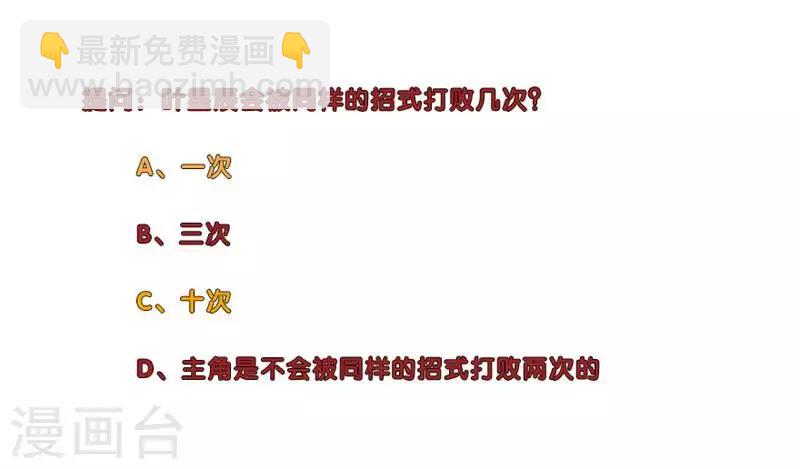 🍚校园高手 第151话 新老师 第10页