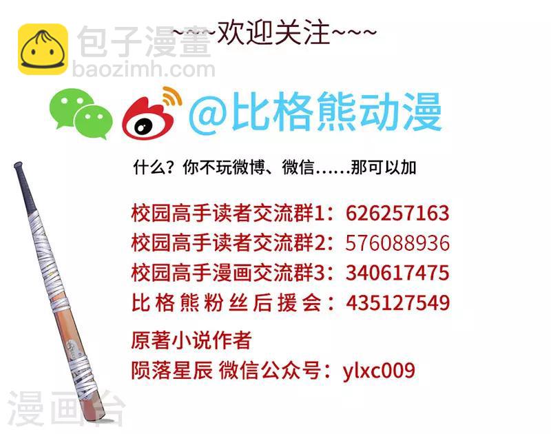 🍚校园高手 第151话 新老师 第11页