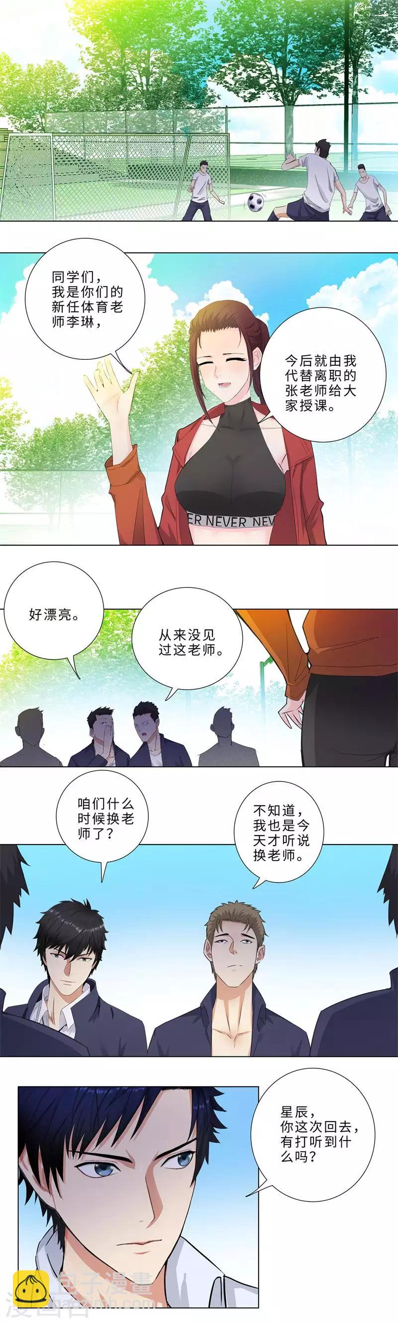 🍚校园高手 第151话 新老师 第2页