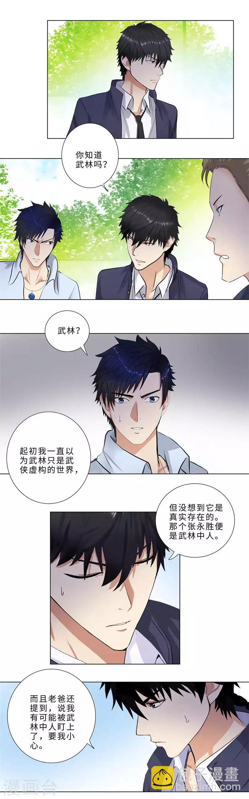 🍚校园高手 第151话 新老师 第3页