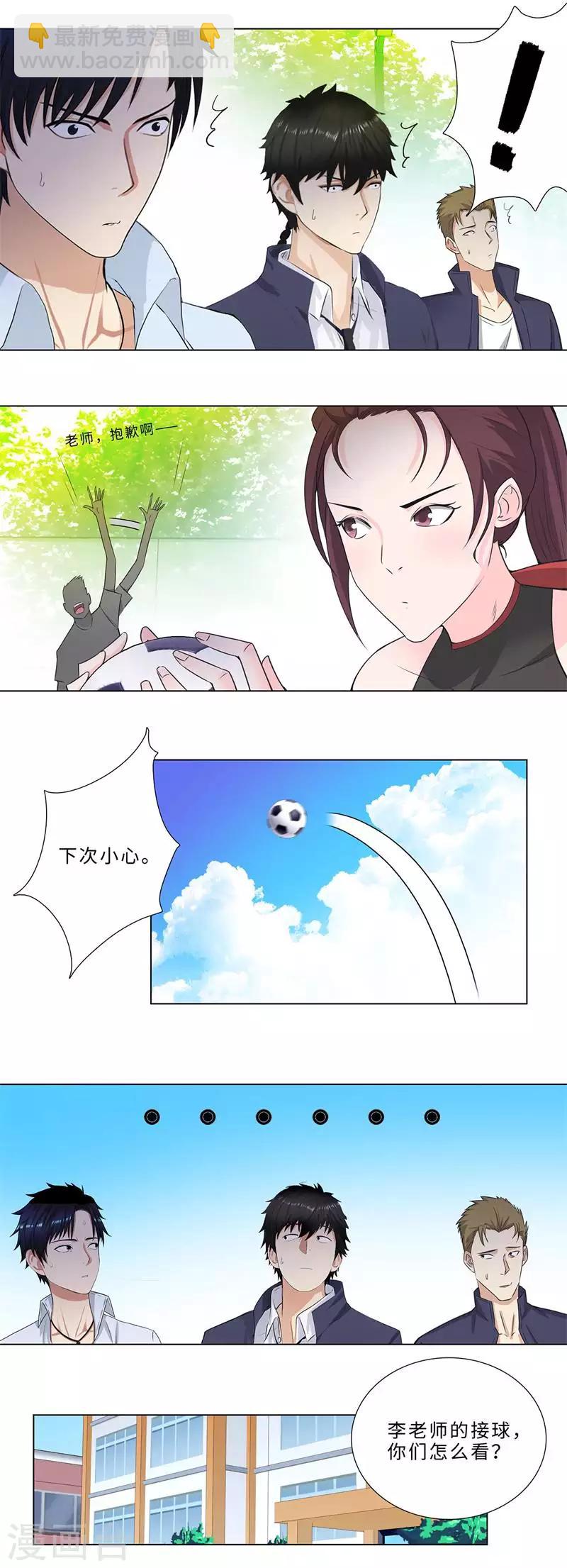 🍚校园高手 第151话 新老师 第6页