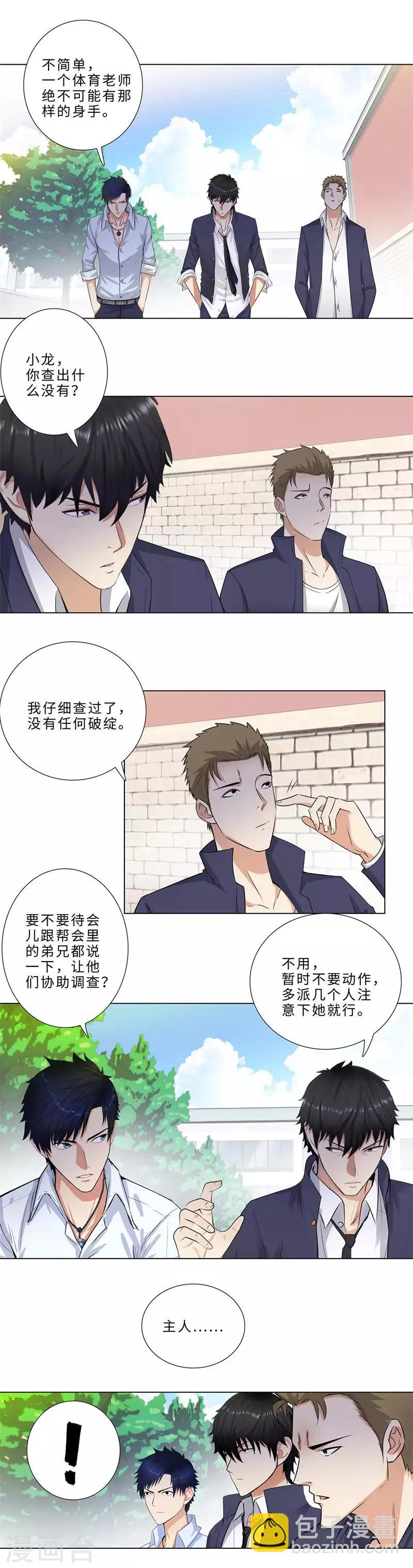 🍚校园高手 第151话 新老师 第7页