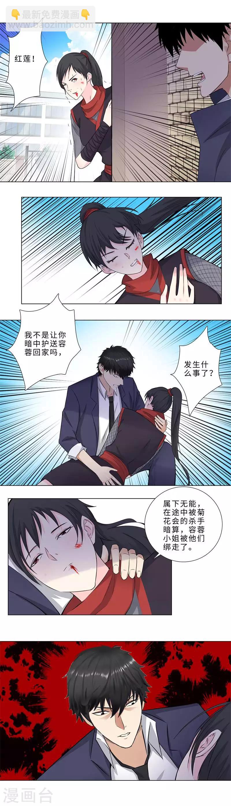 🍚校园高手 第151话 新老师 第8页