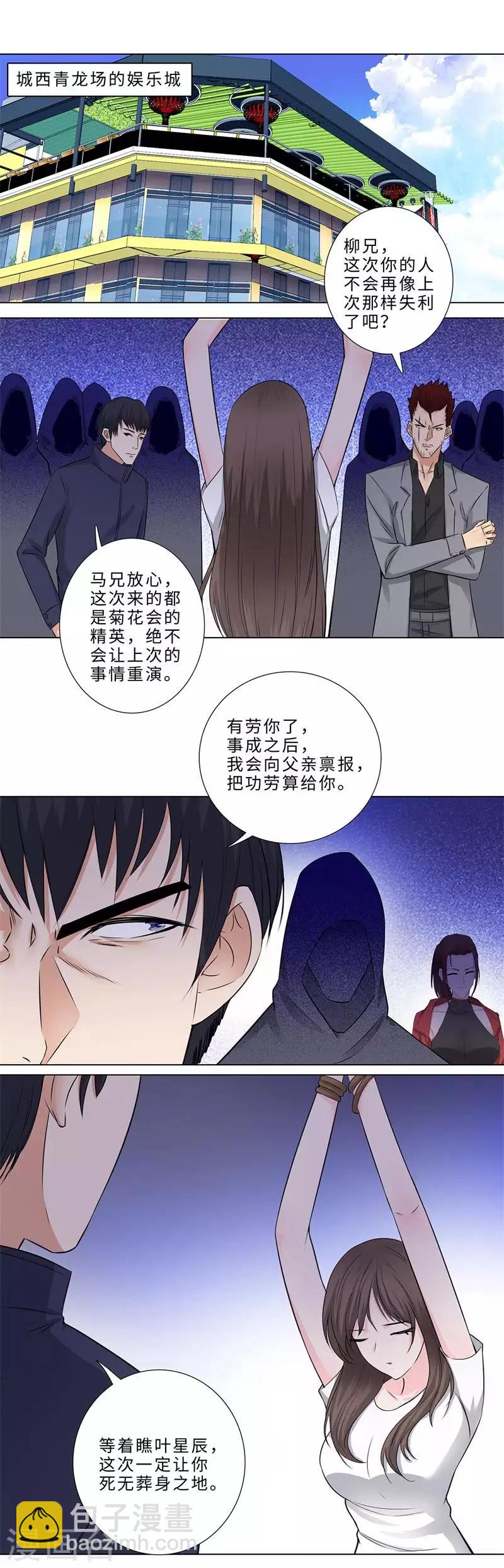 🍚校园高手 第151话 新老师 第9页