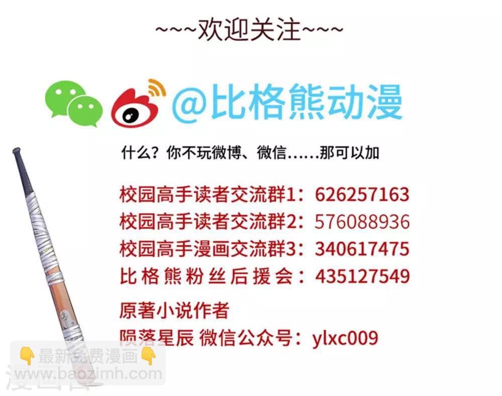 🍚校园高手 第153话 以命换命 第11页