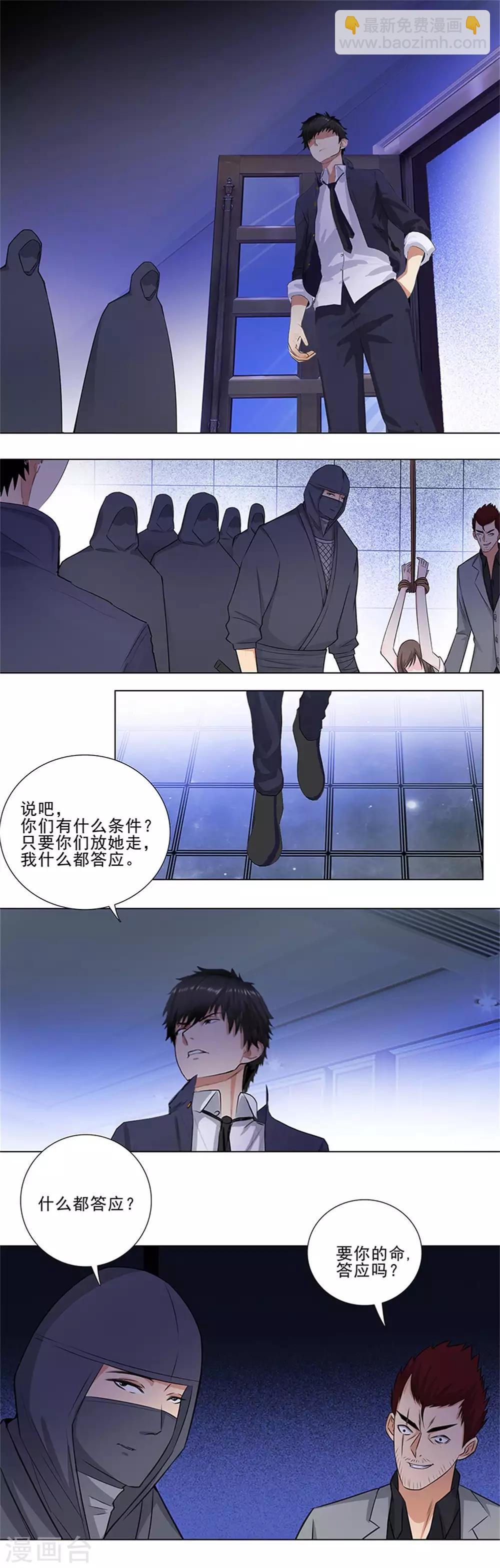 🍚校园高手 第153话 以命换命 第2页