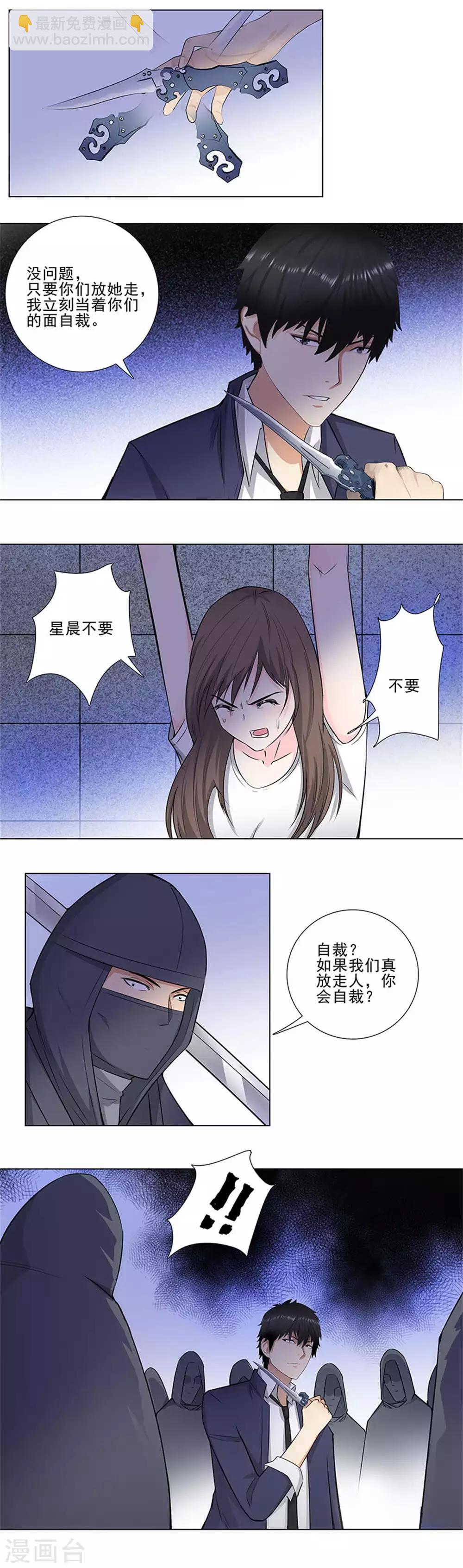 🍚校园高手 第153话 以命换命 第3页