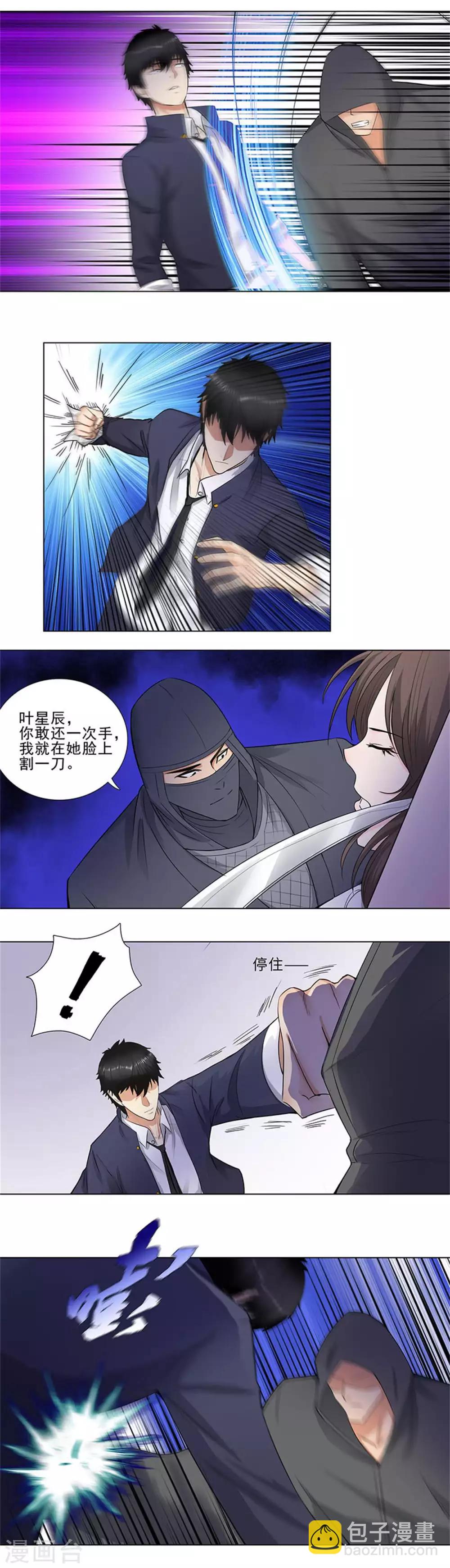 🍚校园高手 第153话 以命换命 第4页