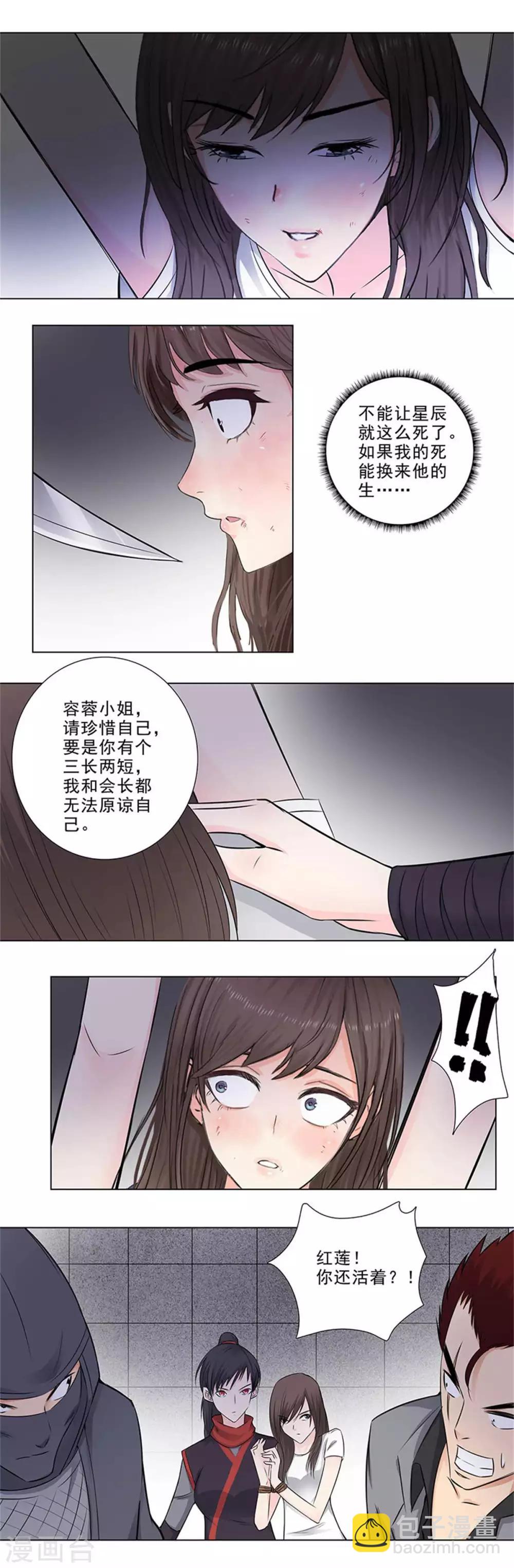 🍚校园高手 第153话 以命换命 第6页