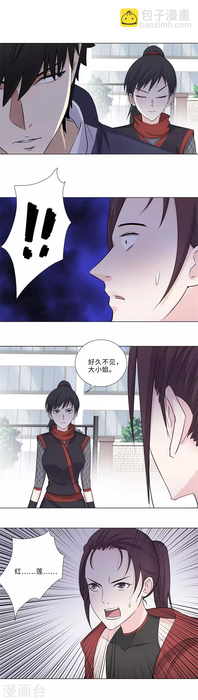 🍚校园高手 第155话 下一次 第10页
