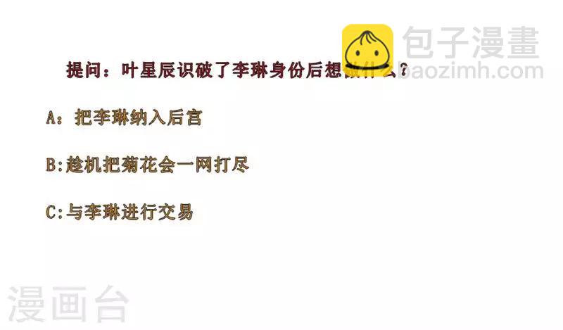 🍚校园高手 第155话 下一次 第11页
