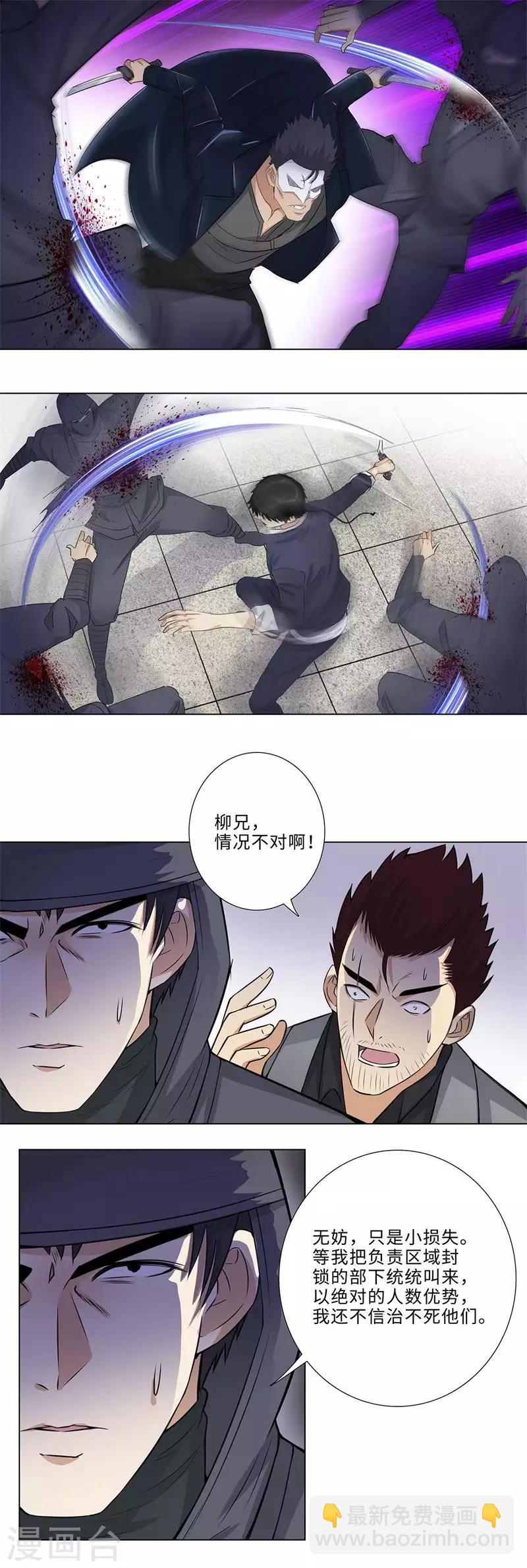 🍚校园高手 第155话 下一次 第2页