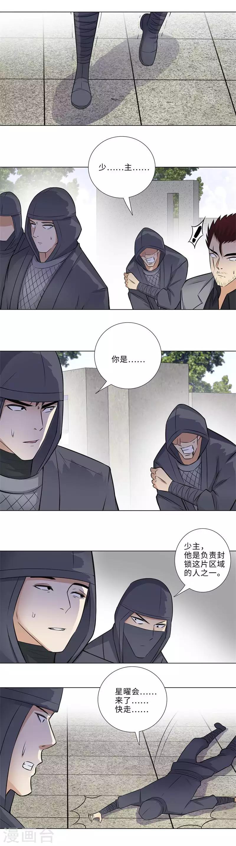 🍚校园高手 第155话 下一次 第3页