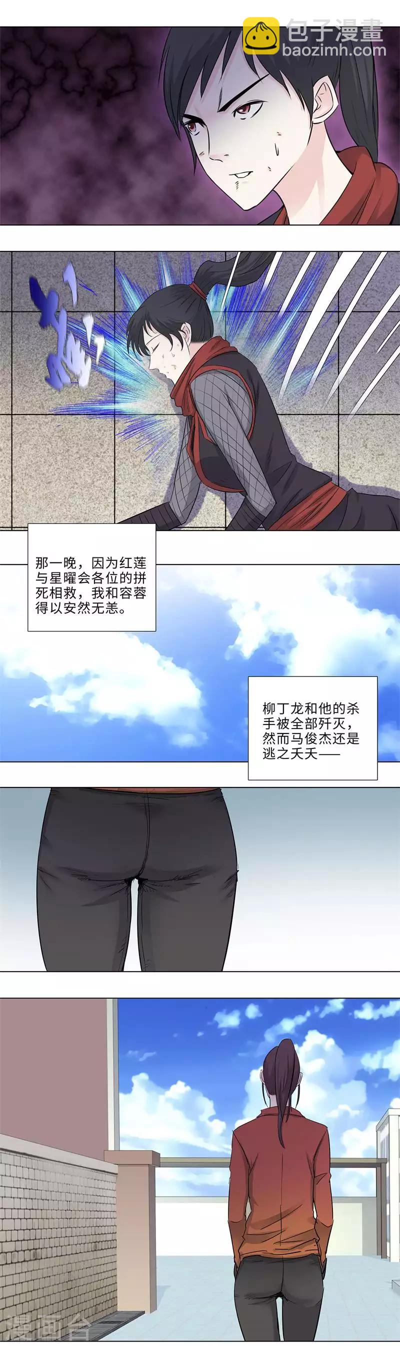 🍚校园高手 第155话 下一次 第8页