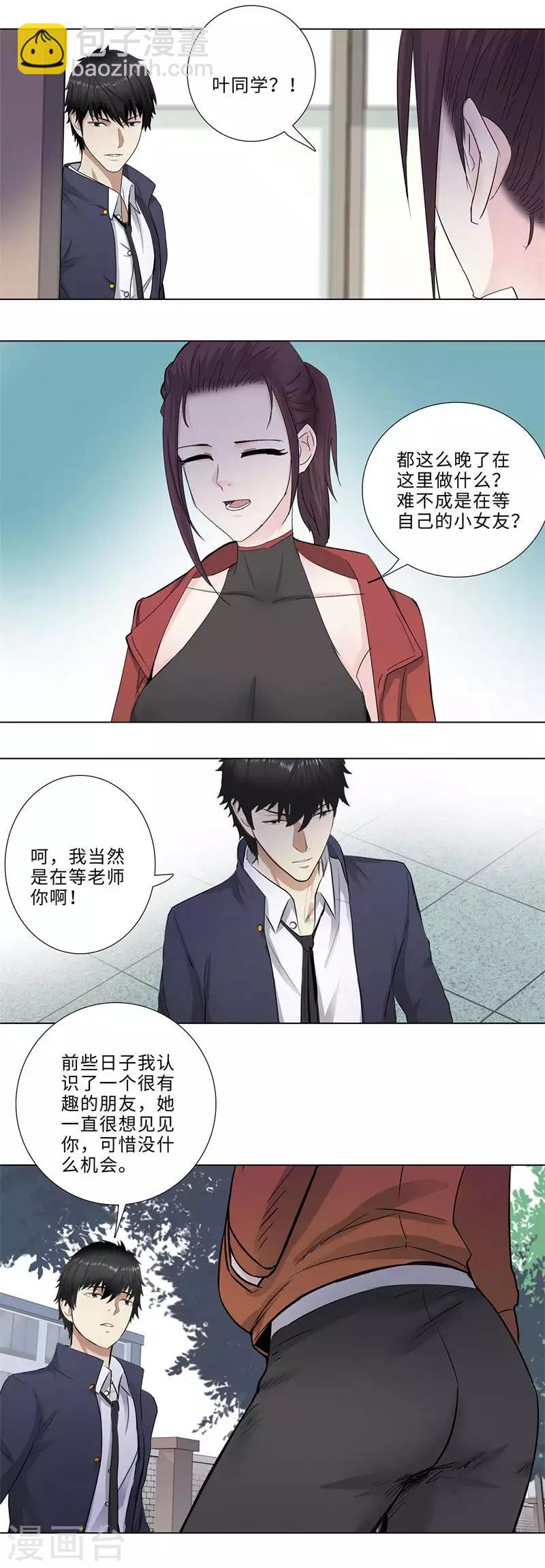 🍚校园高手 第155话 下一次 第9页