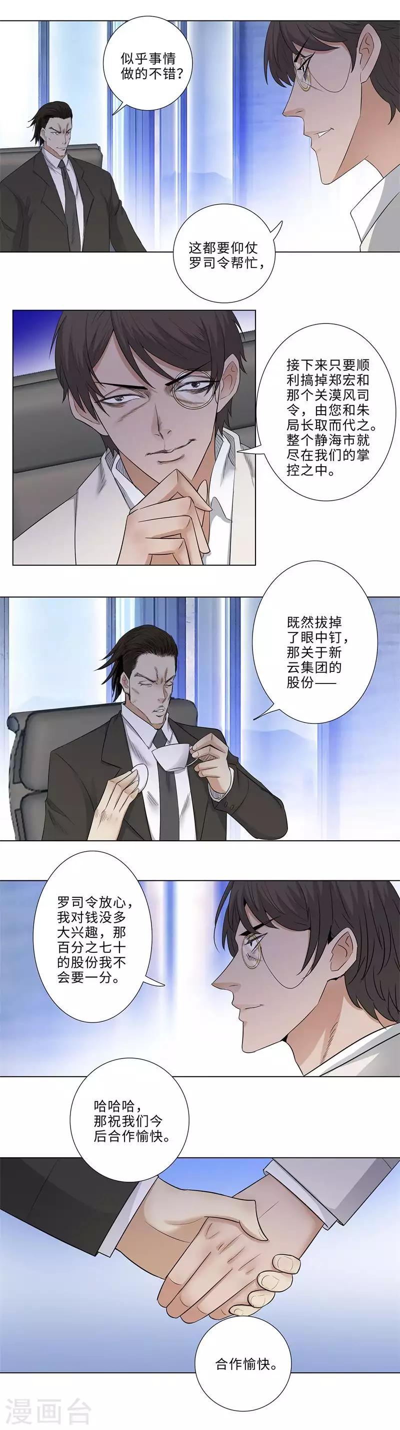 🍚校园高手 第157话 冤狱 第7页
