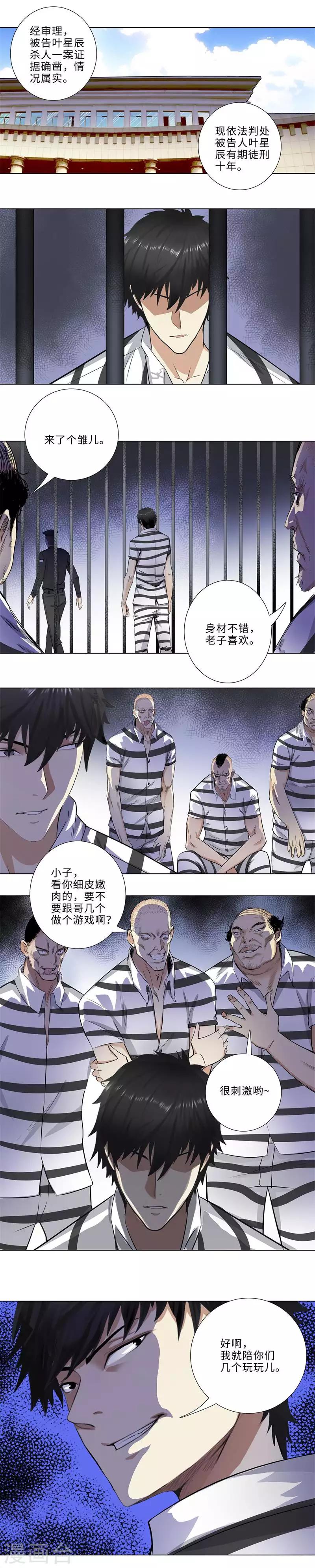 🍚校园高手 第157话 冤狱 第8页