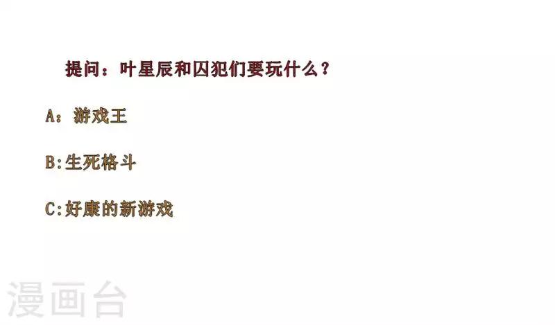 🍚校园高手 第157话 冤狱 第9页