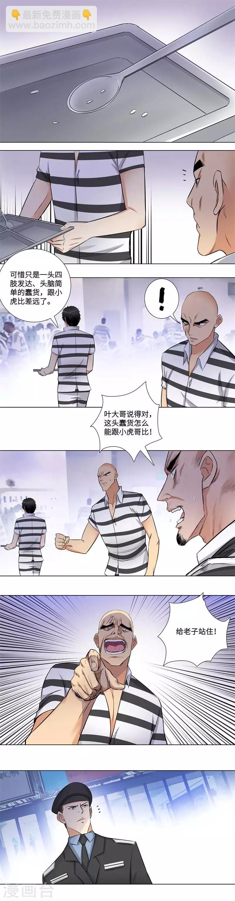 🍚校园高手 第159话 吕培虎 第2页