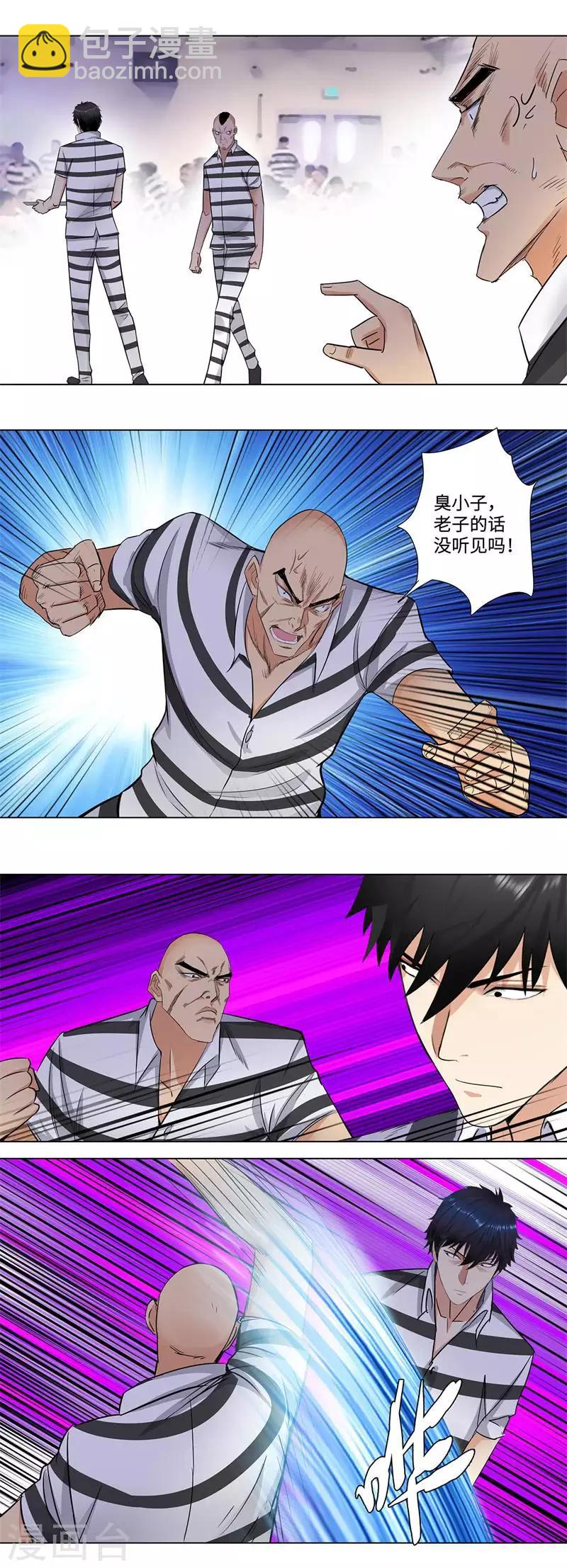 🍚校园高手 第159话 吕培虎 第3页