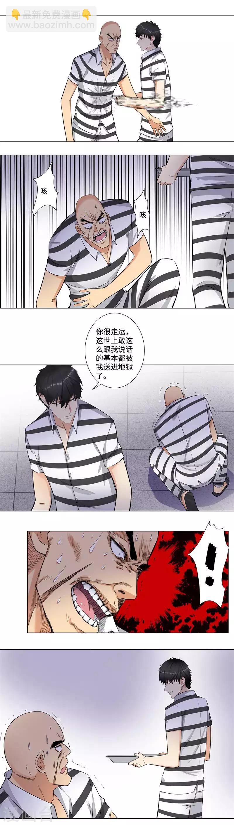 🍚校园高手 第159话 吕培虎 第4页