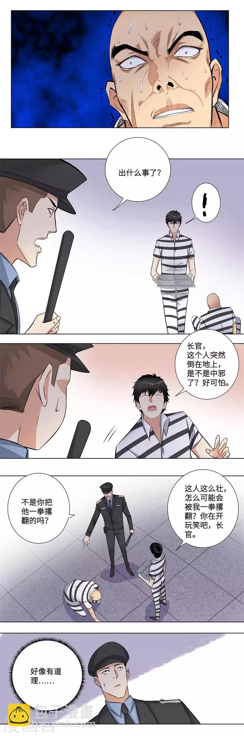🍚校园高手 第159话 吕培虎 第5页