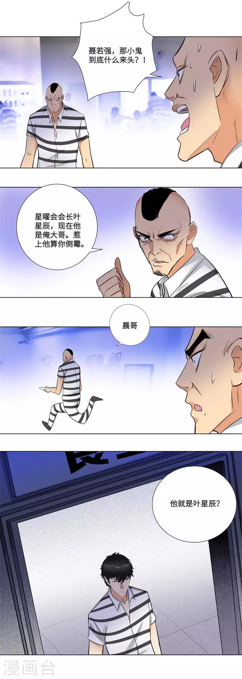 🍚校园高手 第159话 吕培虎 第7页