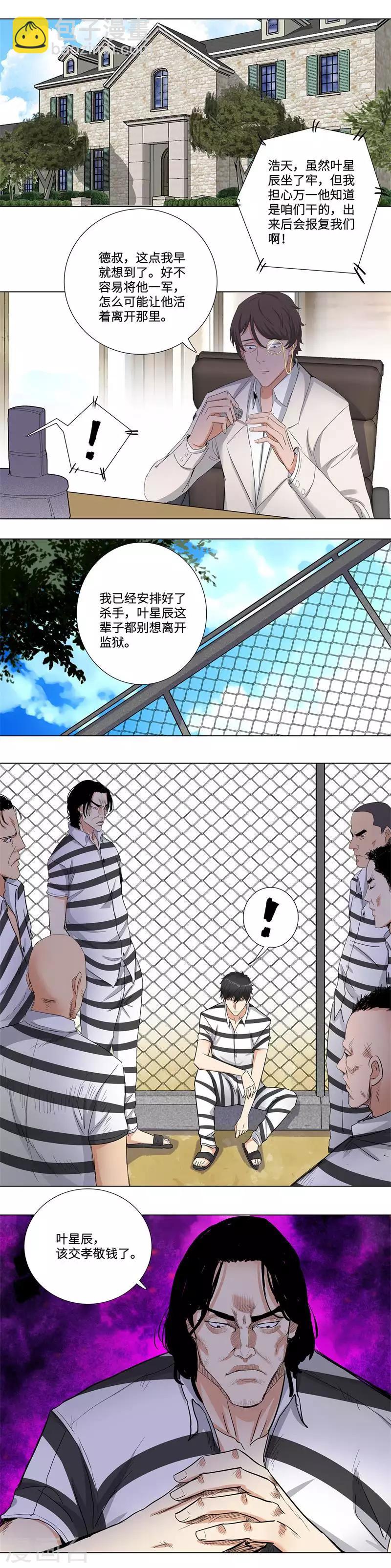 🍚校园高手 第159话 吕培虎 第8页