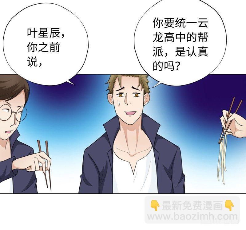 🍚校园高手 017妹妹的请求 第10页