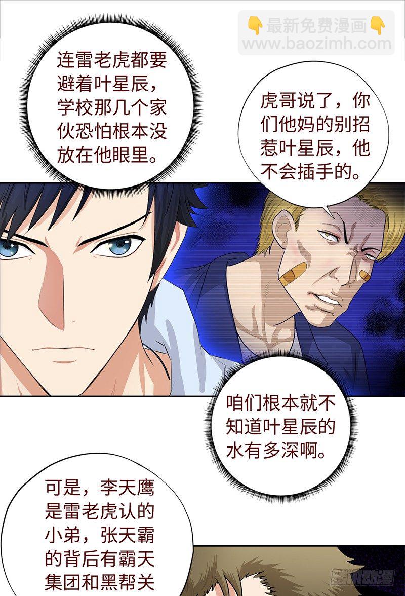 🍚校园高手 017妹妹的请求 第13页