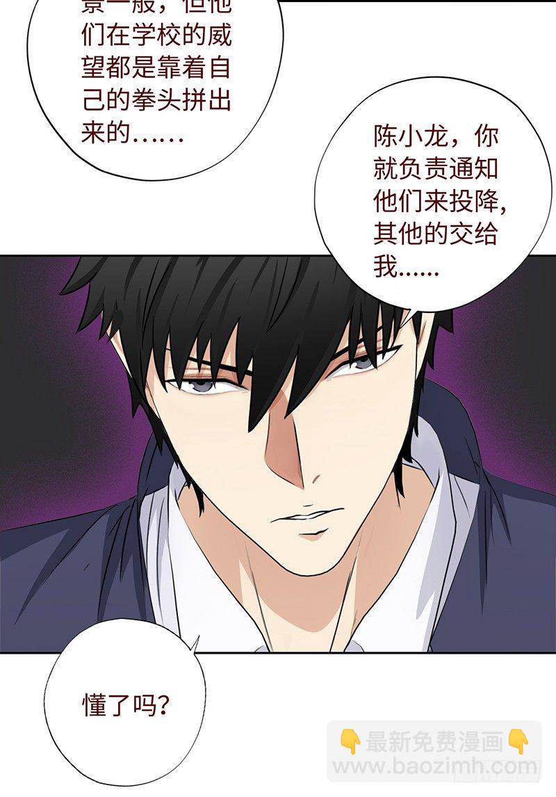 🍚校园高手 017妹妹的请求 第15页
