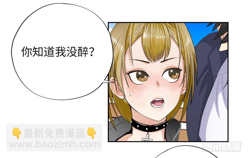 🍚校园高手 017妹妹的请求 第32页