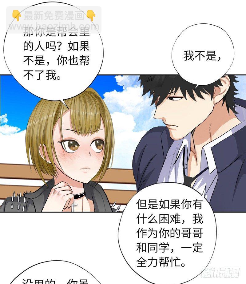 🍚校园高手 017妹妹的请求 第38页