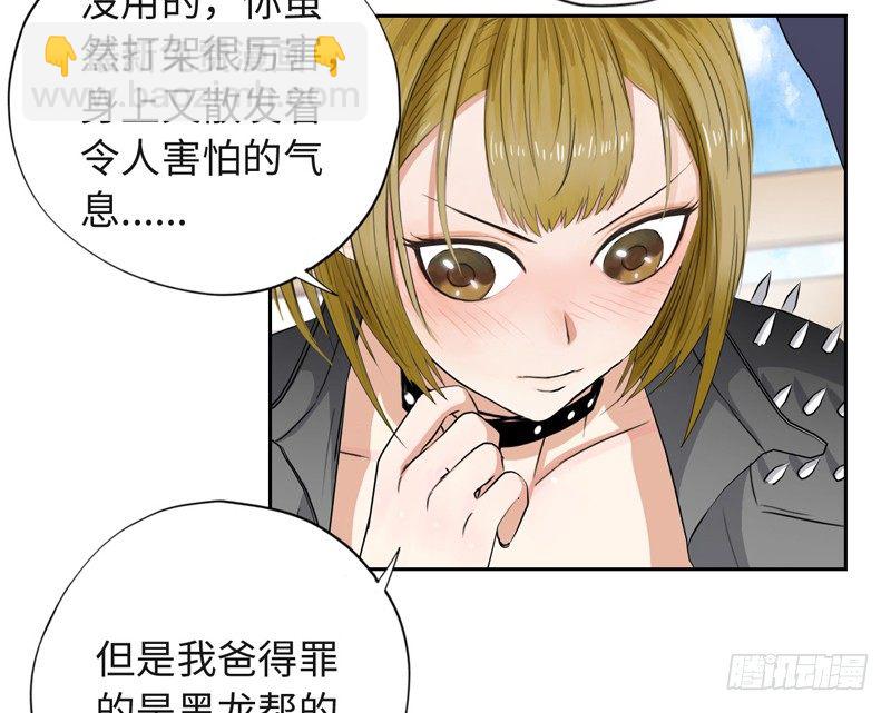🍚校园高手 017妹妹的请求 第39页