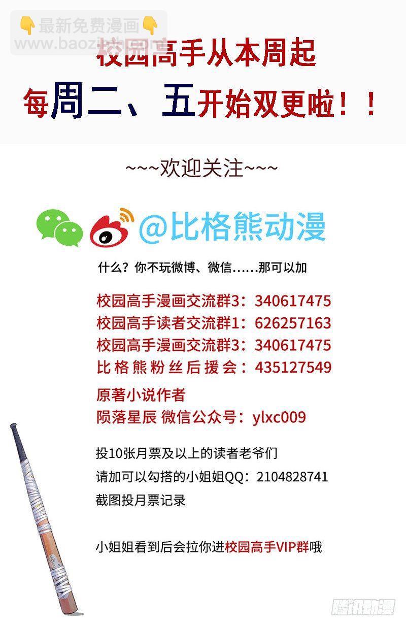 🍚校园高手 017妹妹的请求 第45页