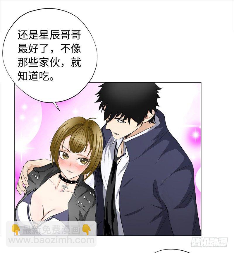 🍚校园高手 017妹妹的请求 第9页