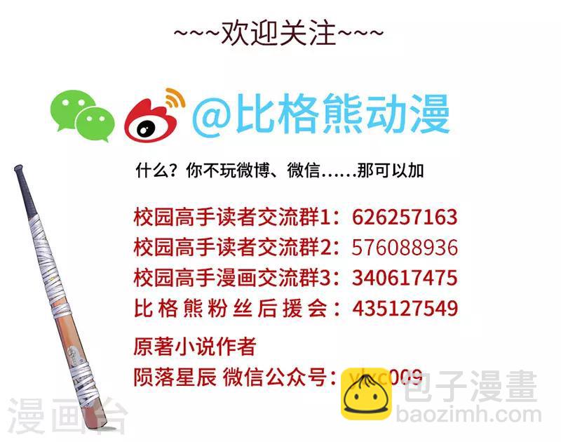🍚校园高手 第161话 瓮中捉鳖 第10页