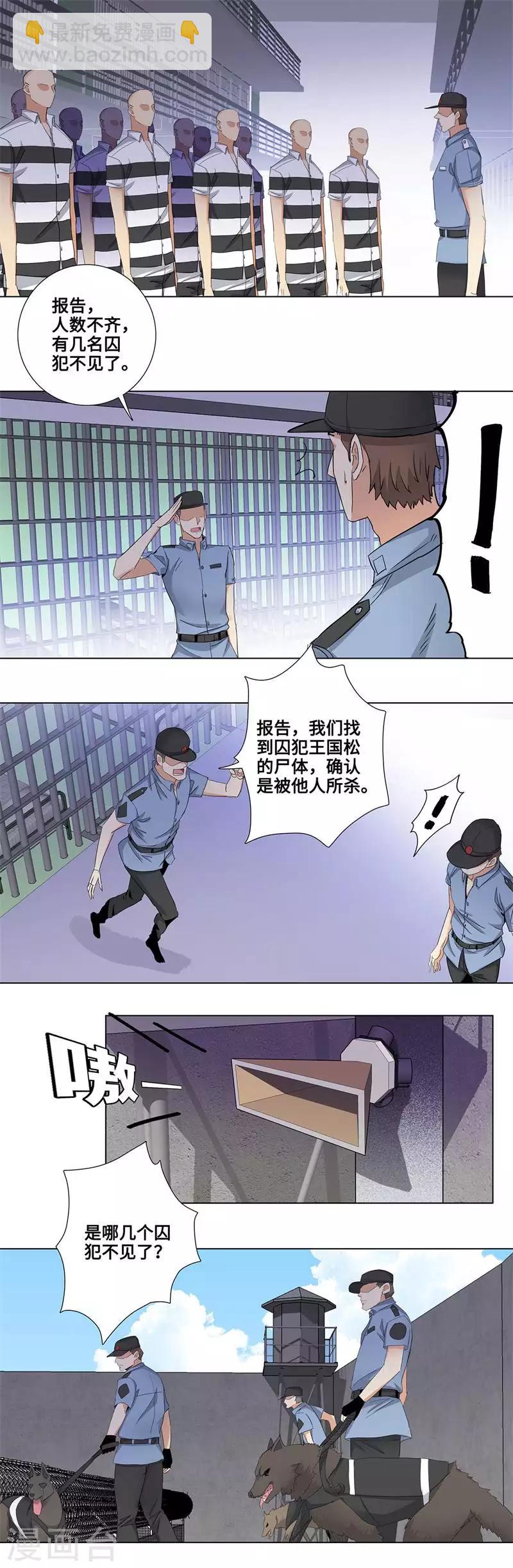🍚校园高手 第161话 瓮中捉鳖 第2页