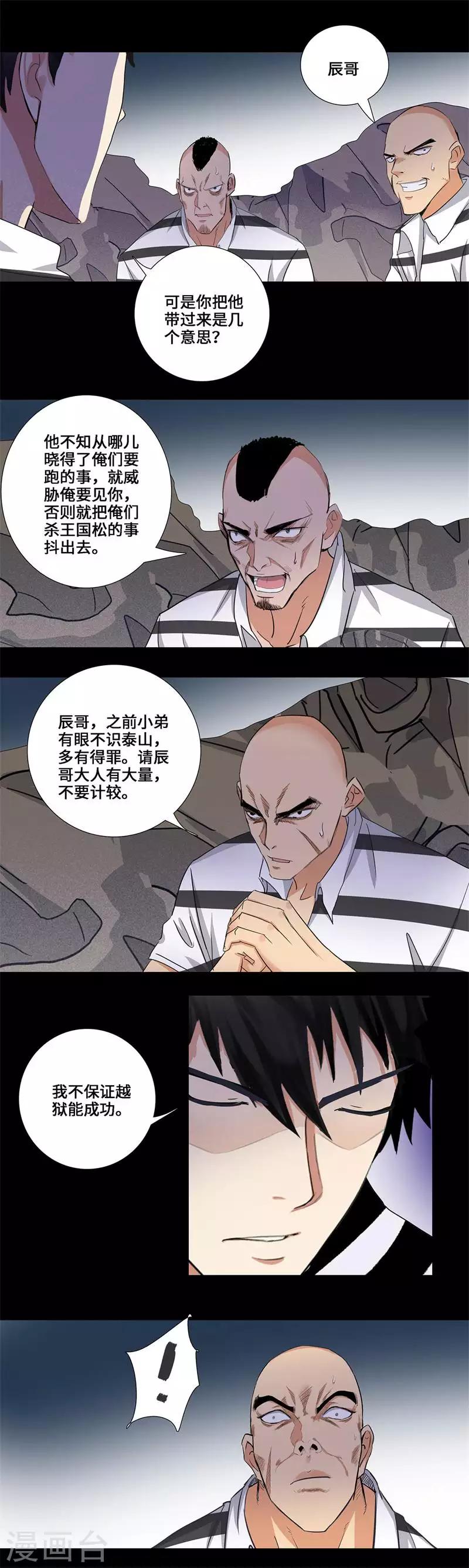🍚校园高手 第161话 瓮中捉鳖 第4页