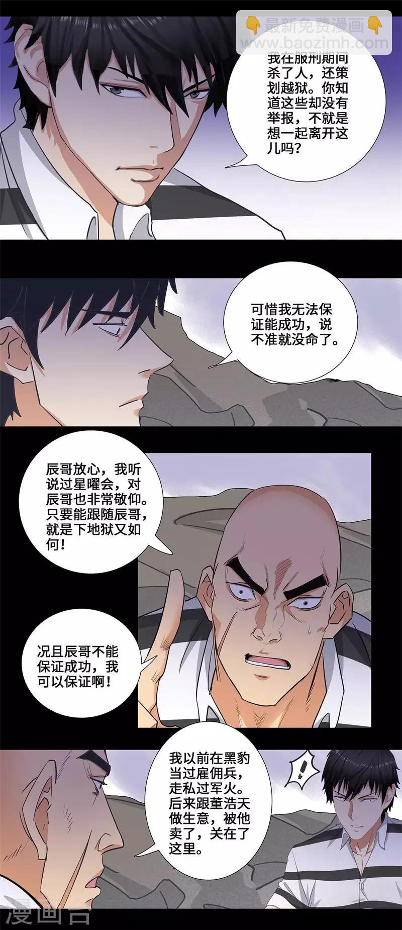 🍚校园高手 第161话 瓮中捉鳖 第5页