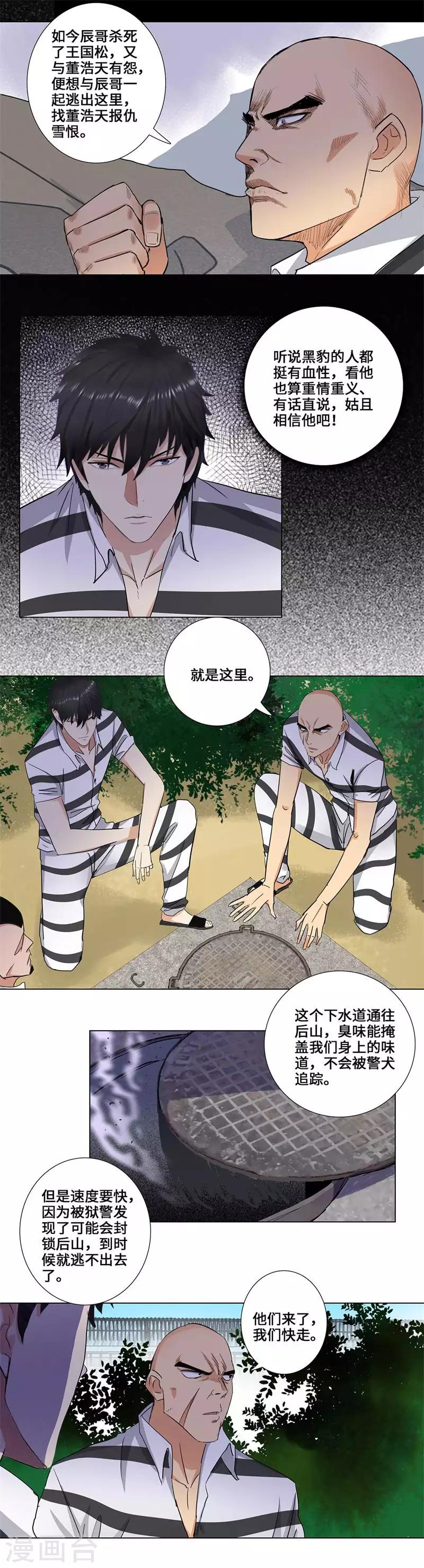 🍚校园高手 第161话 瓮中捉鳖 第6页