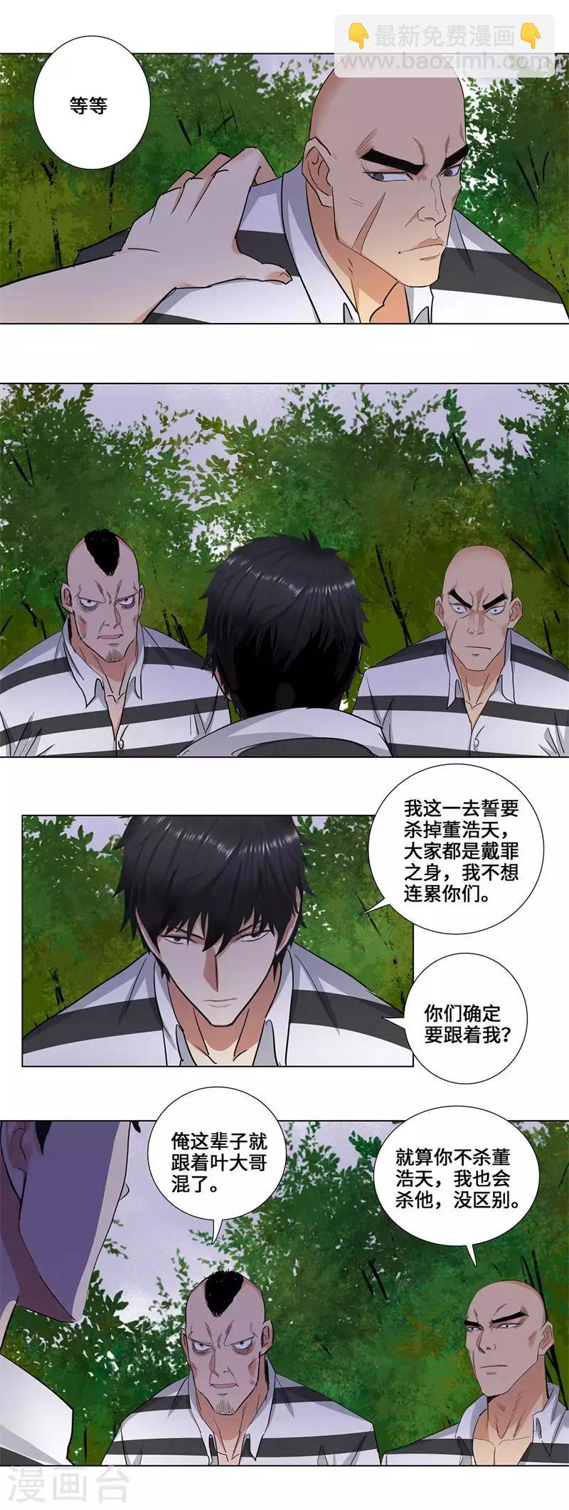🍚校园高手 第161话 瓮中捉鳖 第7页