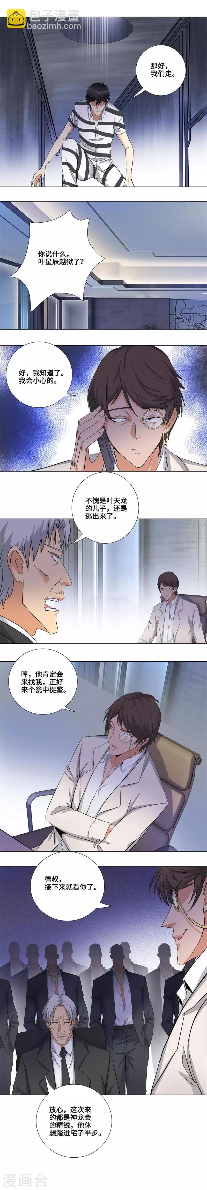 🍚校园高手 第161话 瓮中捉鳖 第8页