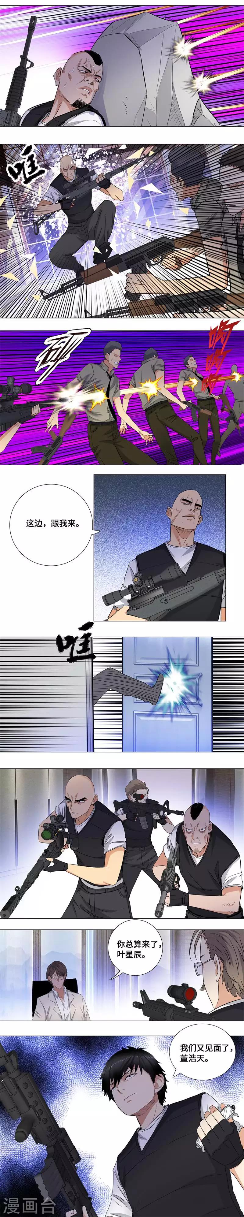 🍚校园高手 第163话 突袭 第11页