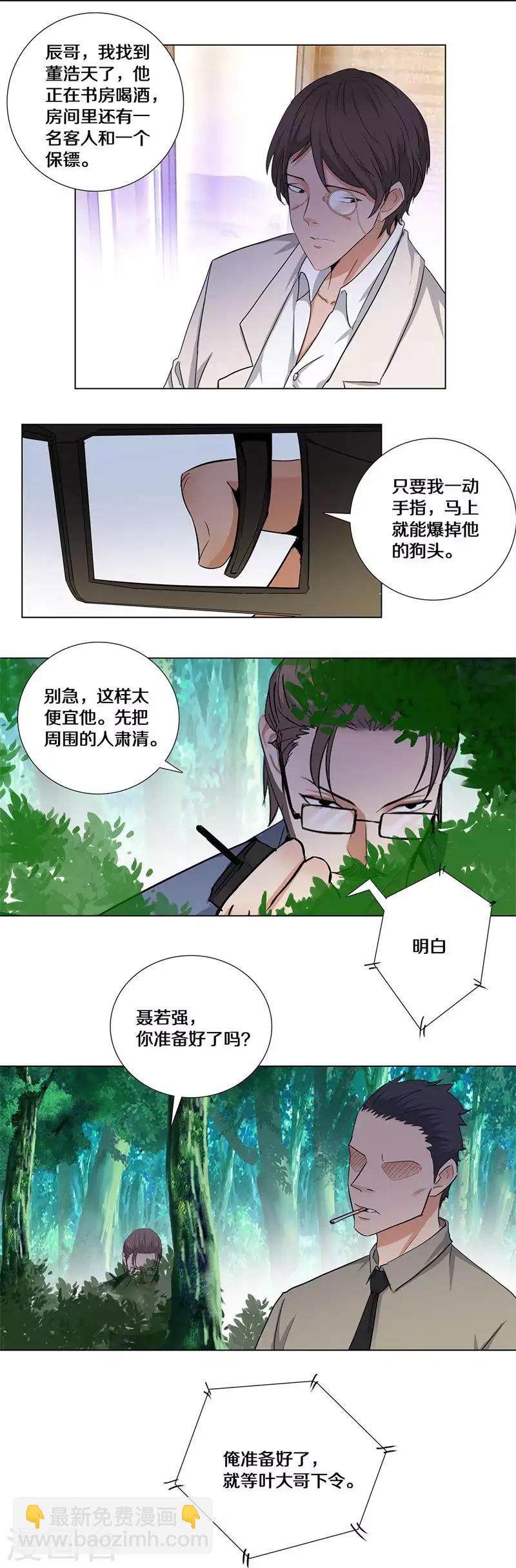 🍚校园高手 第163话 突袭 第3页