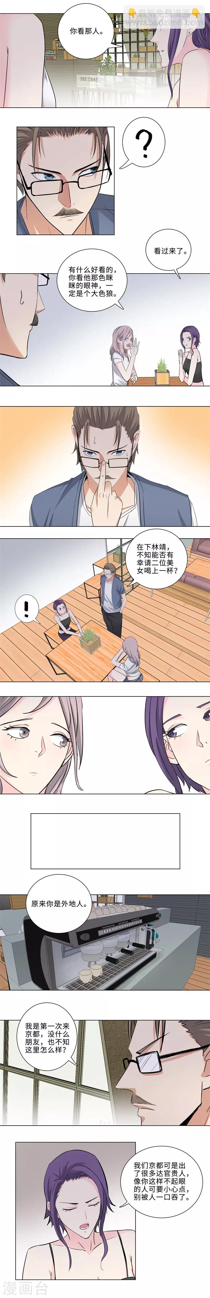 🍚校园高手 第165话 京都偶遇 第4页